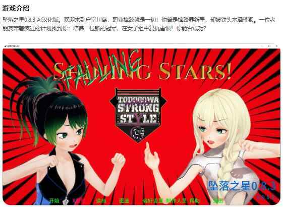 【PC+安卓/日系SLG/AI汉化/后宫】坠落之星Falling Stars 0.8.3 AI汉化版【4.8G/更新】