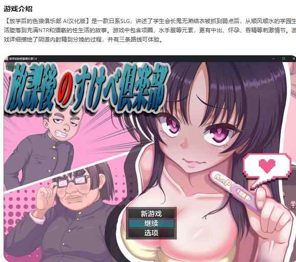 【PC+安卓/日系SLG/AI汉化/NTR】放学后的色狼俱乐部1.4 放課後のすけべ倶楽部AI汉化版【1.51G/更新】