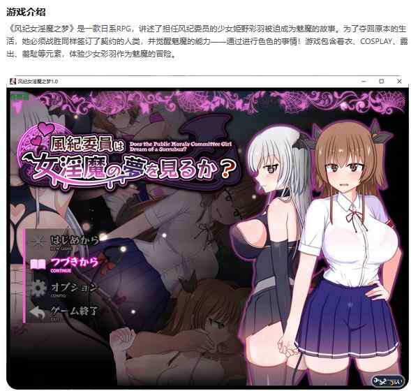 【PC+安卓/日系RPG/AI汉化/魅魔】风纪女淫魔之梦1.0 風紀委員は女淫魔の夢を見るか? AI汉化版【3.19G】