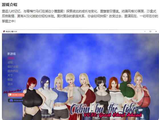 【PC+安卓/亚洲SLG/AI汉化/乱伦】湖边小屋Cabin by the Lake 0.52d AI汉化版【3.2G/更新】