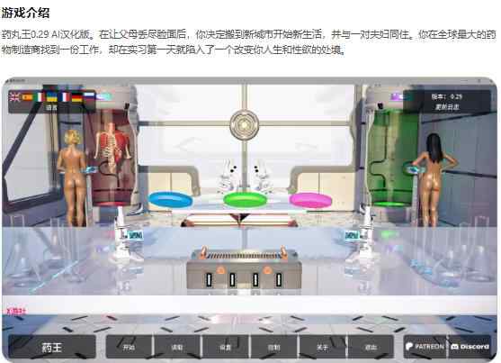 【PC+安卓/欧美SLG/AI汉化/沙盒】药丸王Pill King 0.29 AI汉化版【6.76G/更新】