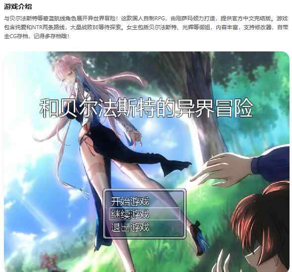 【PC/RPG/动态/官中】和贝尔法斯特的异界冒险 官方中文完结版【1.12G】