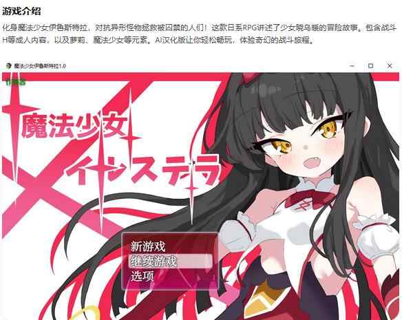 【PC+安卓/日系RPG/AI汉化/萝莉】魔法少女伊鲁斯特拉1.0 魔法少女イルステラAI汉化版【0.63G】
