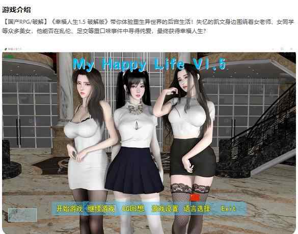 【PC+安卓/国产RPG/破解/纯爱】幸福人生1.5 破解版【4.7G/更新】