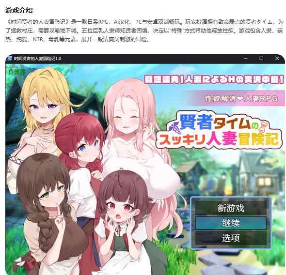【PC+安卓/日系RPG/AI汉化/巨乳】时间贤者的人妻冒险记1.0 賢者タイムのスッキリ人妻冒険記! AI汉化版【1.57G】