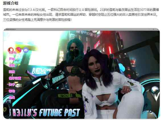 【PC+安卓/欧美SLG/AI汉化/3D】雪莉的未来过去Shelly's Future Past Ep7.3 AI汉化版【5.76G/更新】