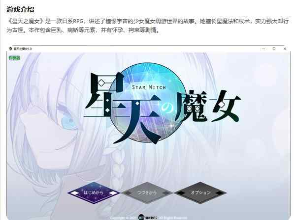 【PC+安卓/日系RPG/AI汉化/巨乳】星天之魔女1.0 星天の魔女AI汉化版【3.72G】