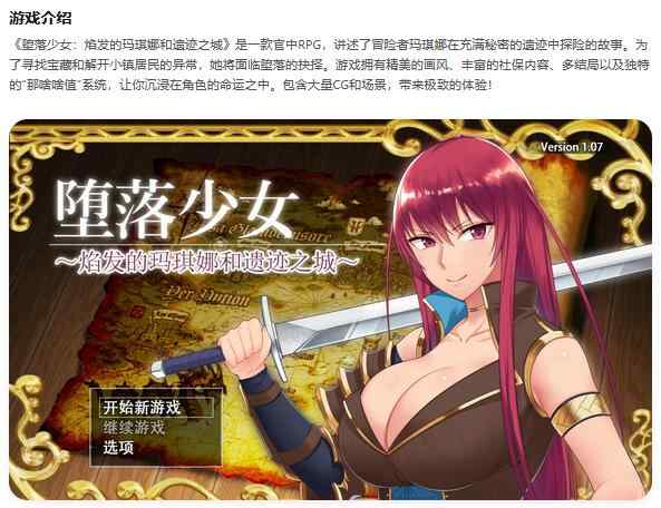 【PC/RPG/动态/官中】堕落少女：焰发的玛琪娜和遗迹之城 官中步兵版【0.8G】