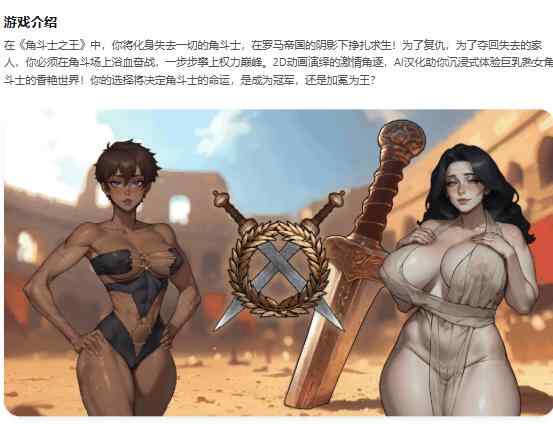 【PC+安卓/亚洲SLG/AI汉化/2D】角斗士之王Gladiator King 0.17 AI汉化版【1.9G/更新】