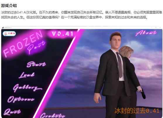 【PC+安卓/欧美SLG/AI汉化/沙盒】冰封的过去Frozen Past 0.41 AI汉化版【5.3G/更新】