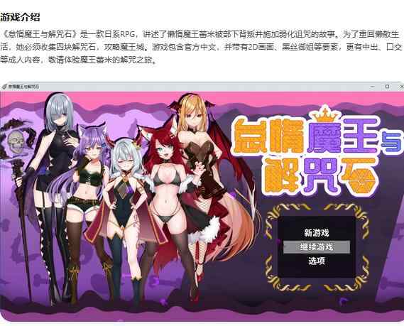 【PC/RPG/动态/中文】怠惰魔王与解咒石 官方中文步兵版【0.62G】