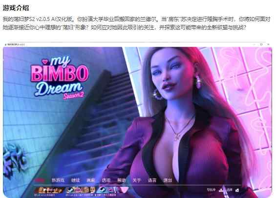 【PC+安卓/欧美SLG/AI汉化/NTR】我的荡妇梦My Bimbo Dream S2 v2.0.5 AI汉化版【5.8G/更新】