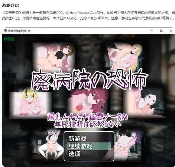 【PC+安卓/日系RPG/AI汉化/恐怖】废弃医院的恐怖1.0 廃病院の恐怖 爆乳ムチムチ幽霊ナースの無限搾精は終わらない AI汉化版【0.88G】