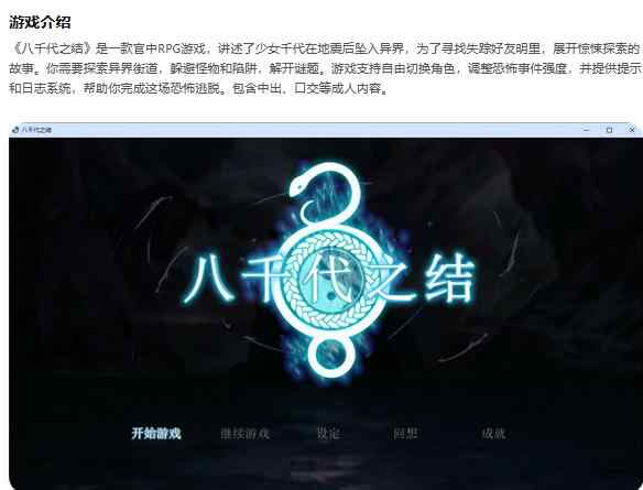 【PC/RPG/动态/官中】八千代之结 官方中文步兵版 【0.9G】