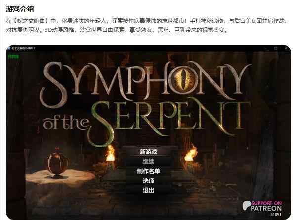 【PC+安卓/神作RPG/AI汉化/沙盒】蛇之交响曲Symphony of the Serpent 0.41091 AI汉化版【7.34G/更新】