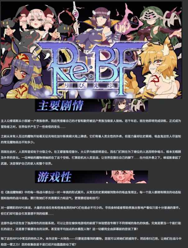 【PC/日式RPG/中文】激斗魔物娘 / RE：BF Ver2.02 官方中文步兵版 【1.1G/更新】