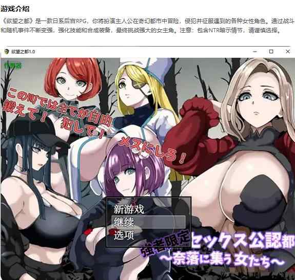 【PC+安卓/日系RPG/AI汉化/后宫】欲望之都1.0 強者限定セックス公認都市～奈落に集う女たち～ AI汉化版【0.38G】