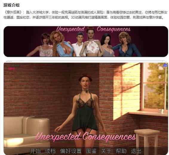 【PC/欧美SLG/AI汉化/3D】意外后果Unexpected Consequences 0.18 AI汉化版【3.27G/更新】