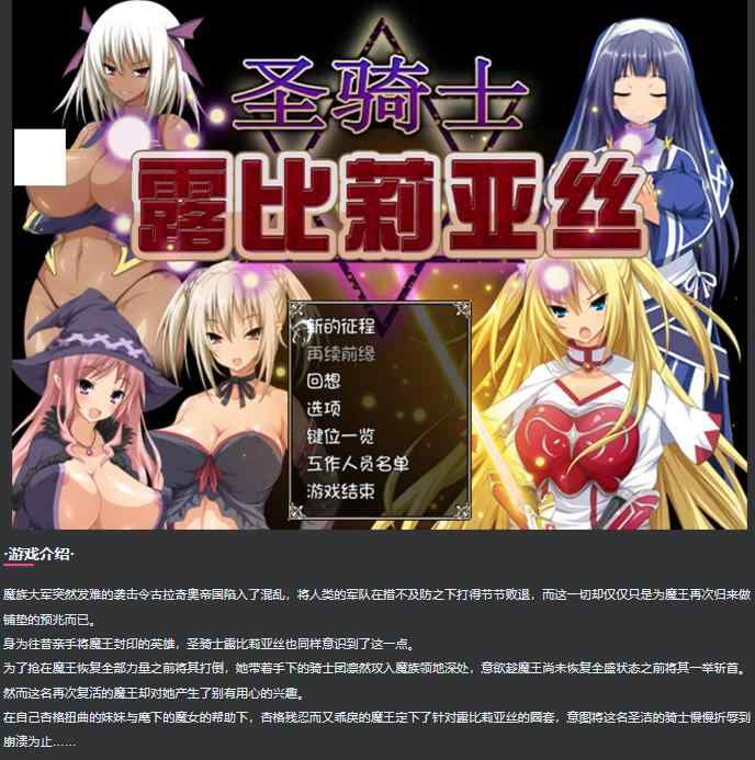 【PC/日系RPG/官中/恶堕】圣骑士露比莉亚丝 堕ちモノRPG – 聖騎士ルヴィリアス v1.03 官方中文版【2.94G】