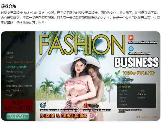 【PC/欧美SLG/3D/官中】时尚女王莫妮卡Fashion Business Ep.5 v2.01 官方中文版【4G】
