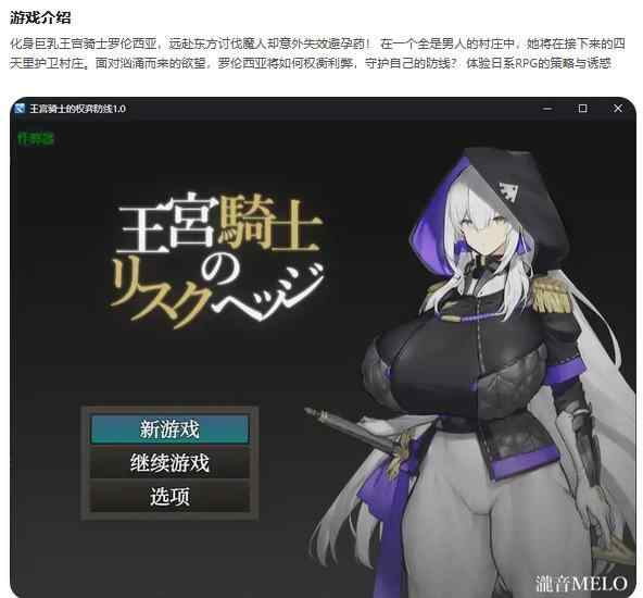 【PC+安卓/日系RPG/AI汉化/巨乳】王宫骑士的权弈防线1.0 王宮騎士のリスクヘッジ AI汉化版【0.4G】