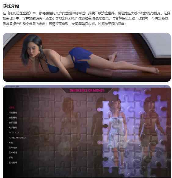 【PC+安卓/欧美SLG/官方中文/沙盒】纯真还是金钱Season 1 Remaster Innocence or MoneyAI汉化版【9.25G/更新】