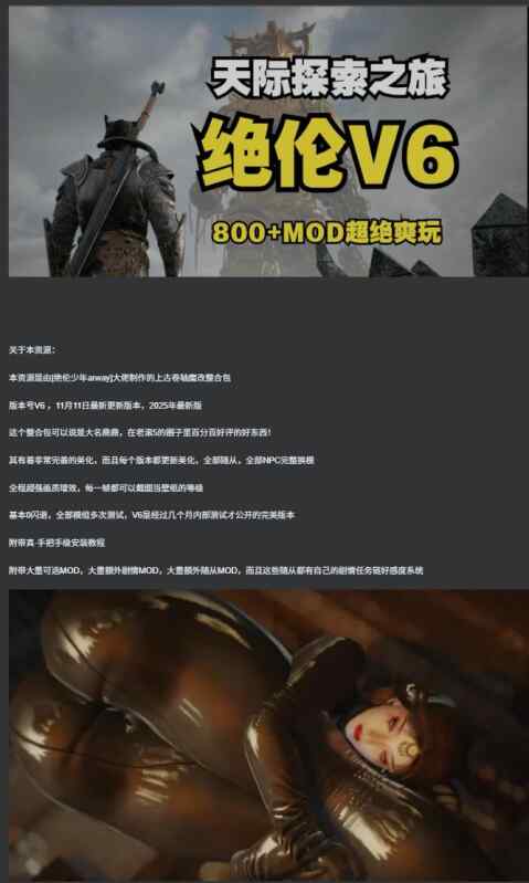 [PC/老滚魔改/完整版] 上古卷轴5 绝伦魔改V6 究极整合完整版 11月更新 [顶级美化/超强实验室/0闪退/完美兼容][90G/更新]