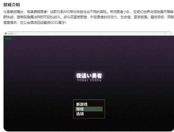 【PC+安卓/日系RPG/AI汉化/魔女】夜袭勇者1.0 夜○い勇者【0.18M】