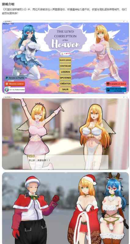 【PC+安卓/日系SLG/AI汉化/堕落】天堂的淫秽腐败The Lewd Corruption of the Heaven 3.0 AI汉化版【6.1G/更新】