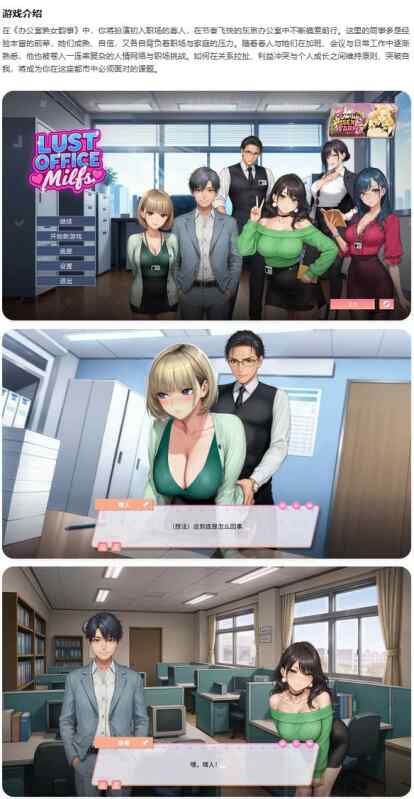 【PC/亚洲SLG/2D/官中】办公室熟女韵事 Lust Office MILFs官方中文版【0.35G】