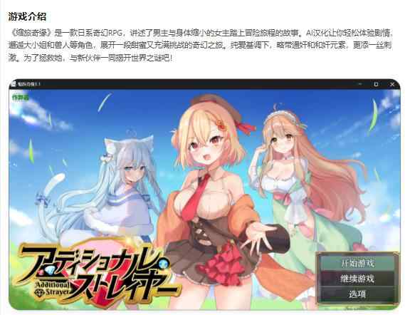 【PC+安卓/日系RPG/AI汉化/奇幻】缩旅奇缘1.1 アディショナル・ストレイヤー【1.12G】