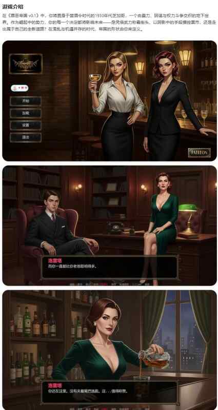 【PC+安卓/欧美SLG/AI汉化/2D】罪恶帝国Empire of Vice v0.1 AI汉化版【1.5G/首发】