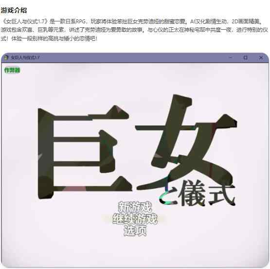 【PC+安卓/日系RPG/AI汉化/巨乳】女巨人与仪式1.7 悪魔祓い咲夜【1.48G】