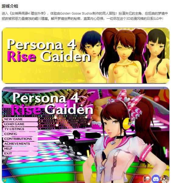 【PC+安卓/日系SLG/AI汉化/同人】女神异闻录4 理世外传Persona 4 0.5.1 AI汉化版【11.5G/更新】