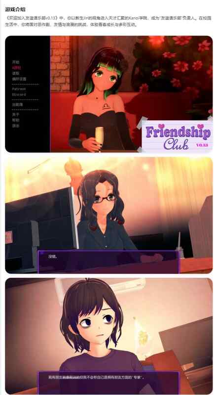 【PC+安卓/日系SLG/AI汉化/3D】欢迎加入友谊俱乐部Welcome to the Friendship Club! v0.13 AI汉化版【4.12G/更新】