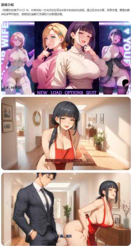 【PC+安卓/日系SLG/AI汉化/2D】我爱你的妻子I Love Your Wife v0.3 AI汉化版【1.82G/更新】