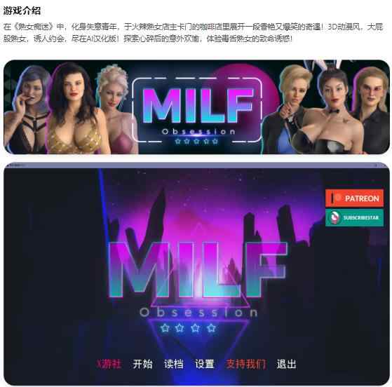 【PC+安卓/欧美SLG/AI汉化/3D】熟女痴迷MILF Obsession 0.1.9 AI汉化版【4.85G/更新】