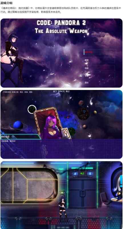 【PC/日系ACT/2D/官中】 潘多拉密码2：绝对武器 CODE PANDORA官方中文版【3.22G】