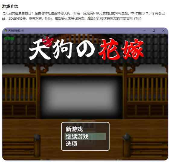 【PC+安卓/日系RPG/AI汉化/NTR】天狗的新娘1.0 天狗の花嫁【0.36G】