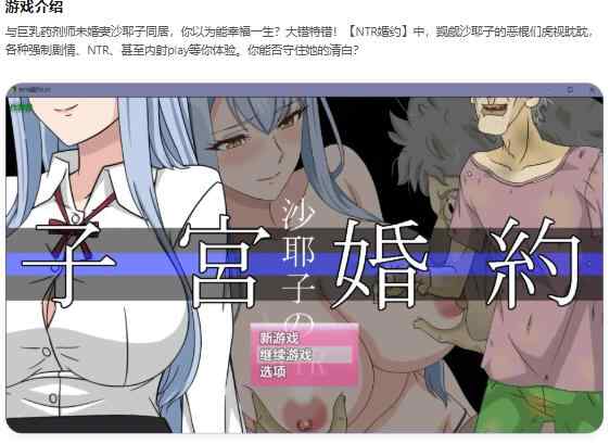 【PC+安卓/日系RPG/AI汉化/爆乳】NTR婚约1.01 沙耶子の子宮婚約NTR【2.04G】