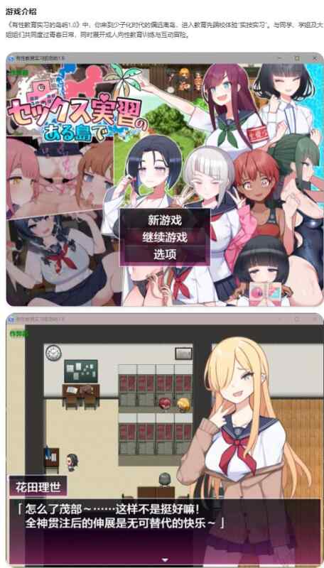 【PC+安卓/日系RPG/AI汉化/甜蜜】有性教育实习的岛屿1.0セックス実習のある島で【2.44G】