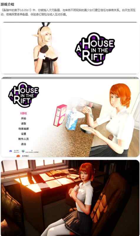 【PC/亚洲SLG/AI汉化/画廊解锁】裂隙中的房子0.8.05b1 AI汉化版【3.80G/更新】