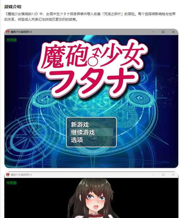 【PC+安卓/日系RPG/AI汉化/扶她】魔炮少女福塔纳1.0 魔砲少女フタナ【1.07G】