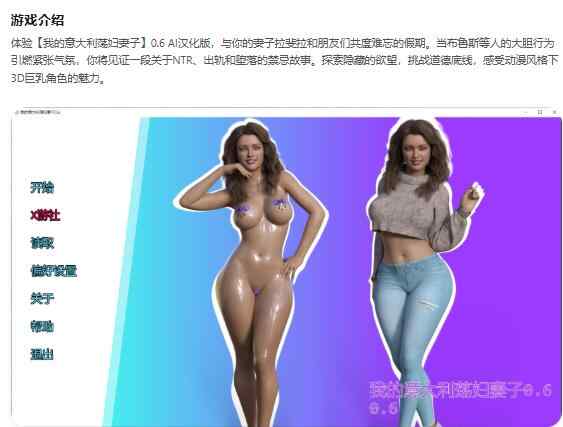 【PC+安卓/欧美SLG/AI汉化/NTR】我的意大利荡妇妻子My Italian Slut Wife 0.6 AI汉化版【4.3G/更新】