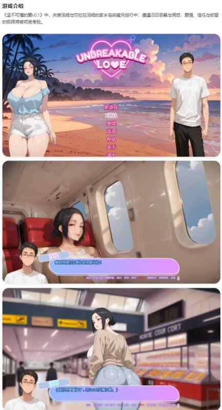 【PC+安卓/日系SLG/AI汉化/2D】坚不可摧的爱Unbreakable Love v0.1 AI汉化版【0.56G/首发】