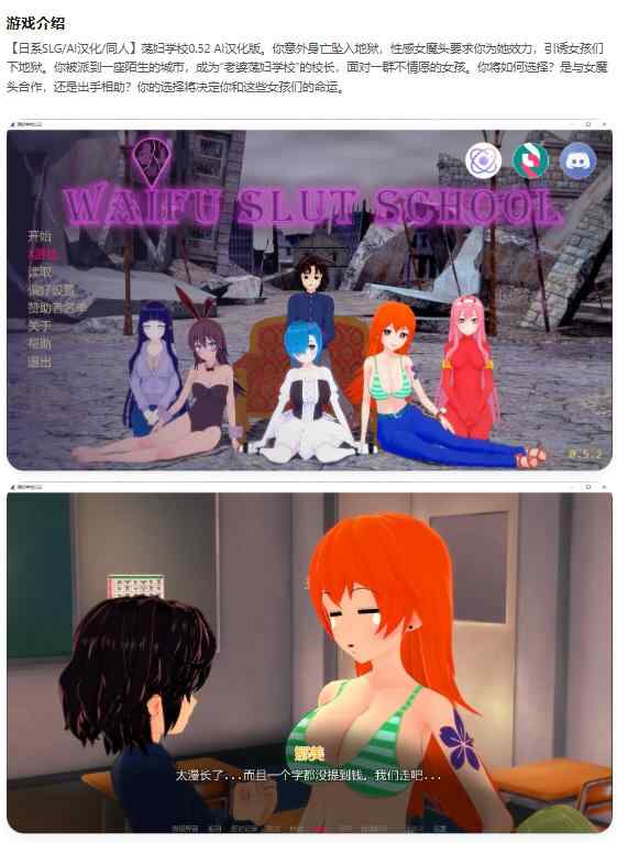 【PC+安卓/日系SLG/AI汉化/同人】荡妇学校Waifu Slut School 0.52 AI汉化版【7.3G/更新】