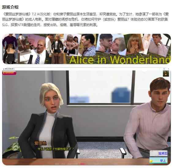 【PC+安卓/欧美SLG/AI汉化/NTR】爱丽丝梦游仙境Alice in Wonderland 7.2 AI汉化版【1.4G/更新】