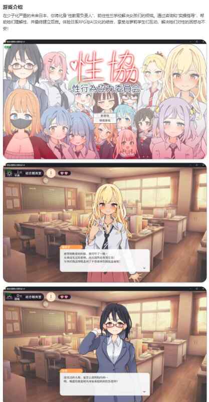 【PC+安卓/日系RPG/AI汉化/后宫】性协:性爱协力委员会1.0 性協～性行為協力委員会～AI汉化版【1.7G】