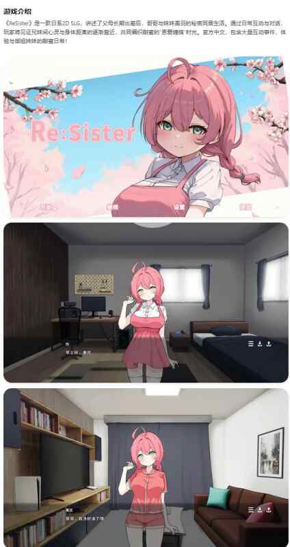 【PC/日系SLG/2D/官中】ReSister — 与妹妹两人的秘密同居生活—官方中文版【0.46G】