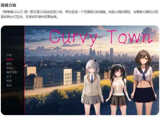 【PC+安卓/日系SLG/AI汉化/2D】弯弯镇Curvy Town v0.6.2 AI汉化版【1.73G/更新】